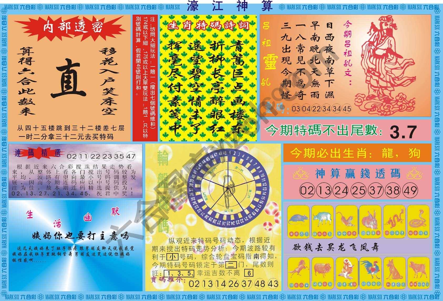 濠江神算