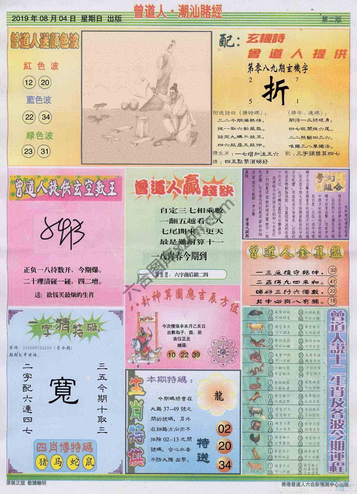 曾道人潮汕赌经