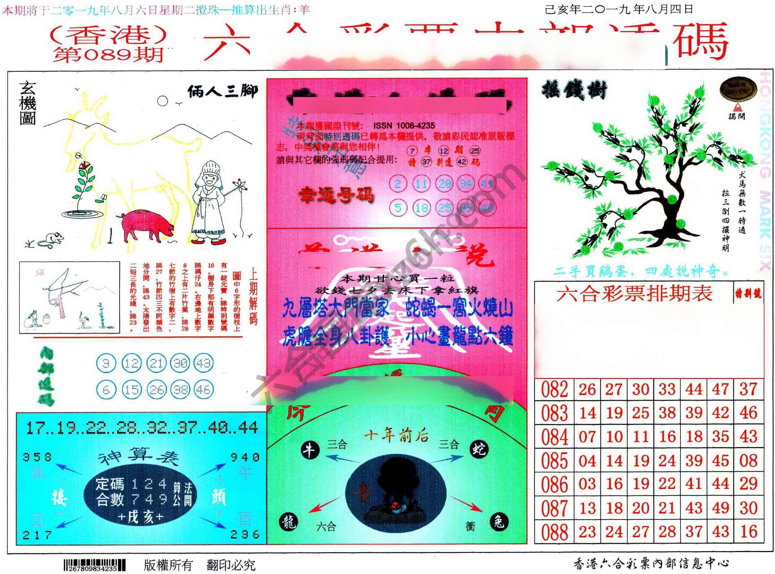 六合内部透码