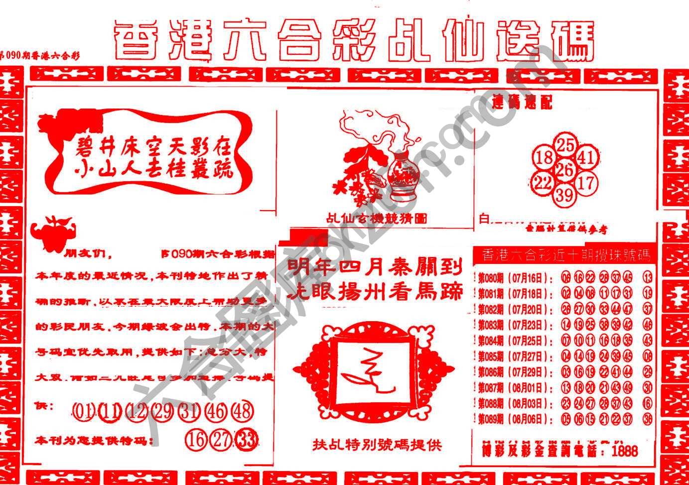 乩仙送码