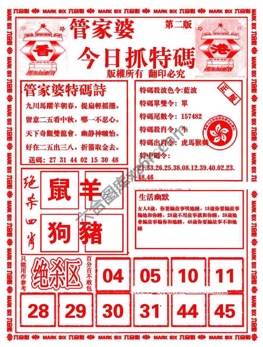 管家婆抓特码