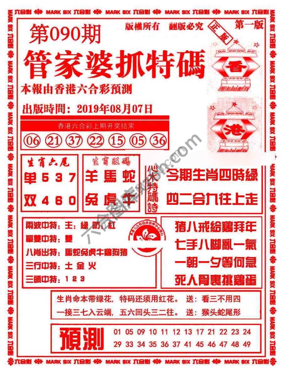 管家婆抓特码