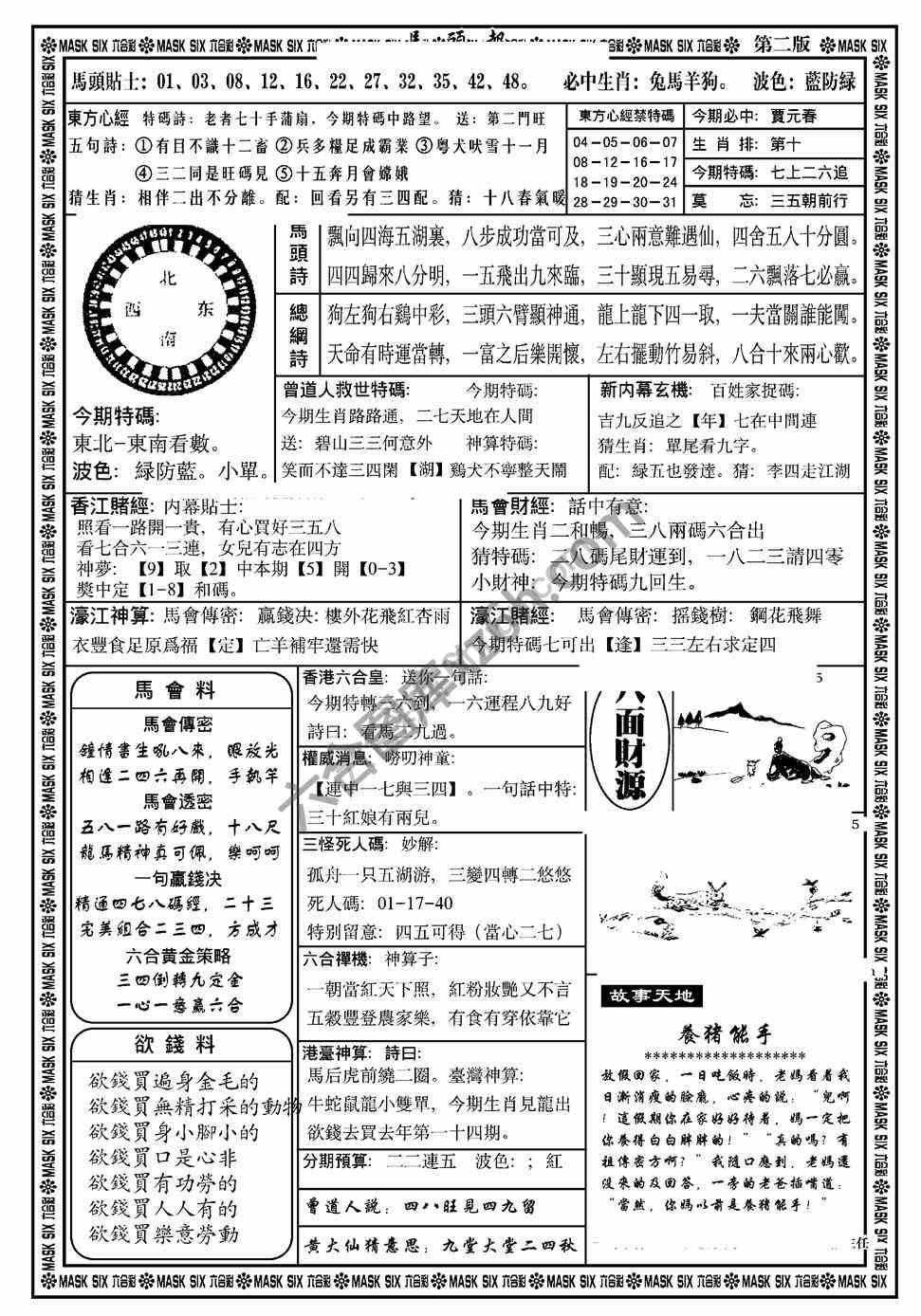 马头报