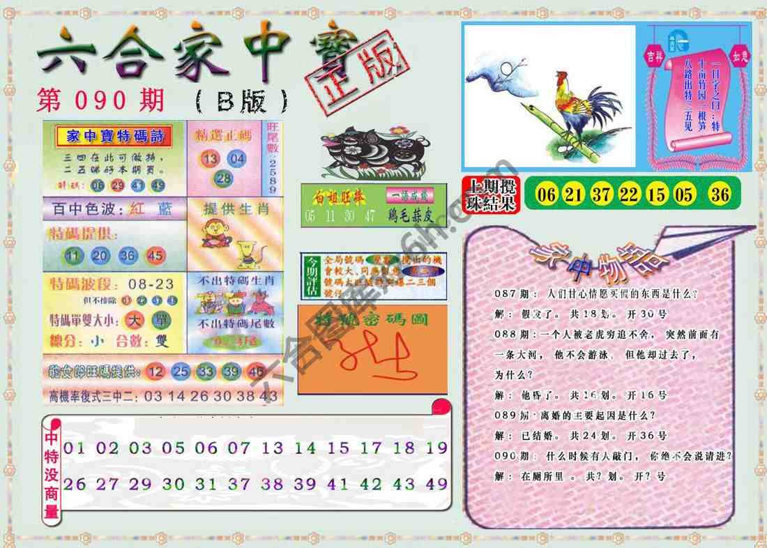 六合家中宝