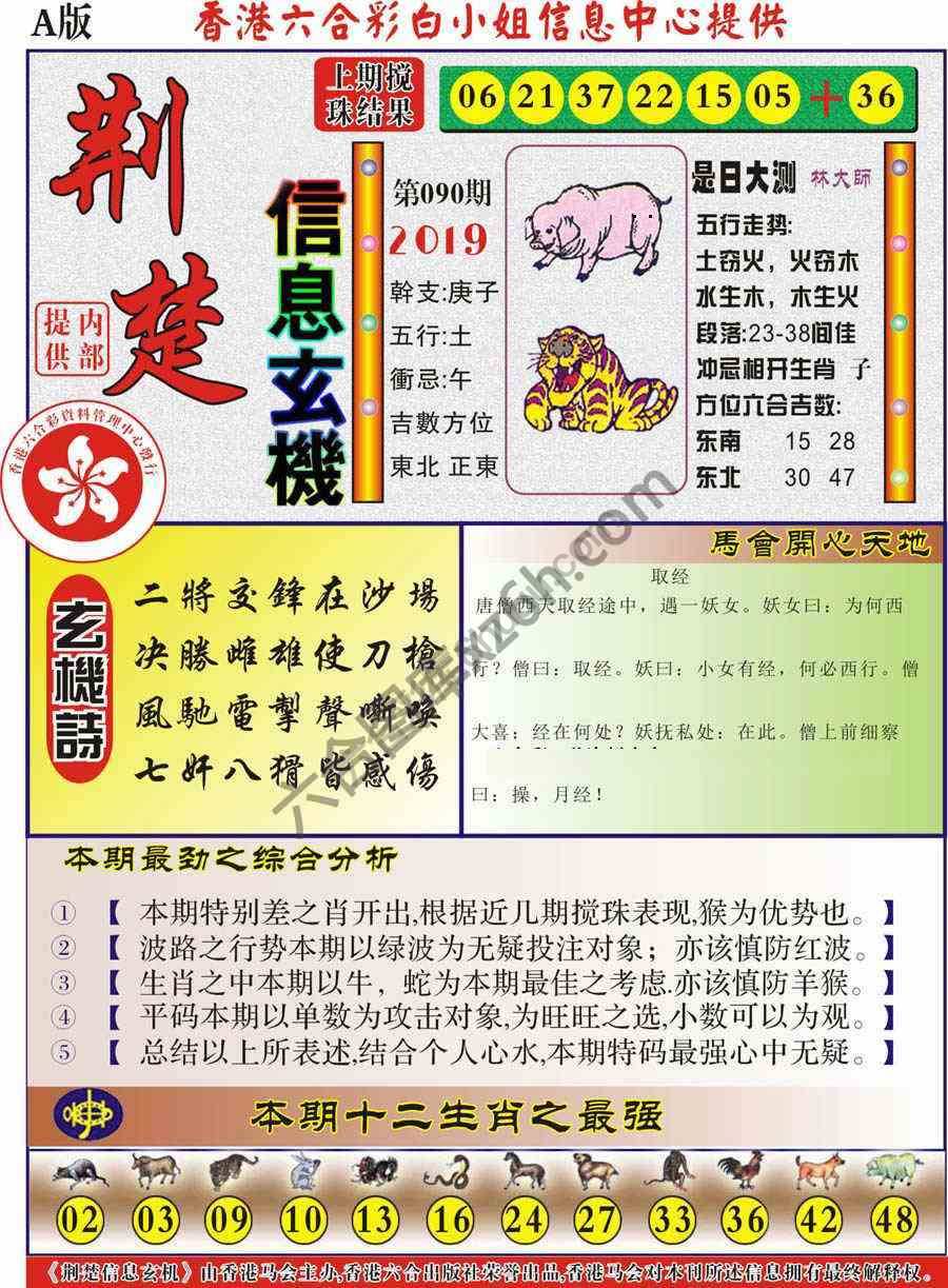荆楚信息玄机