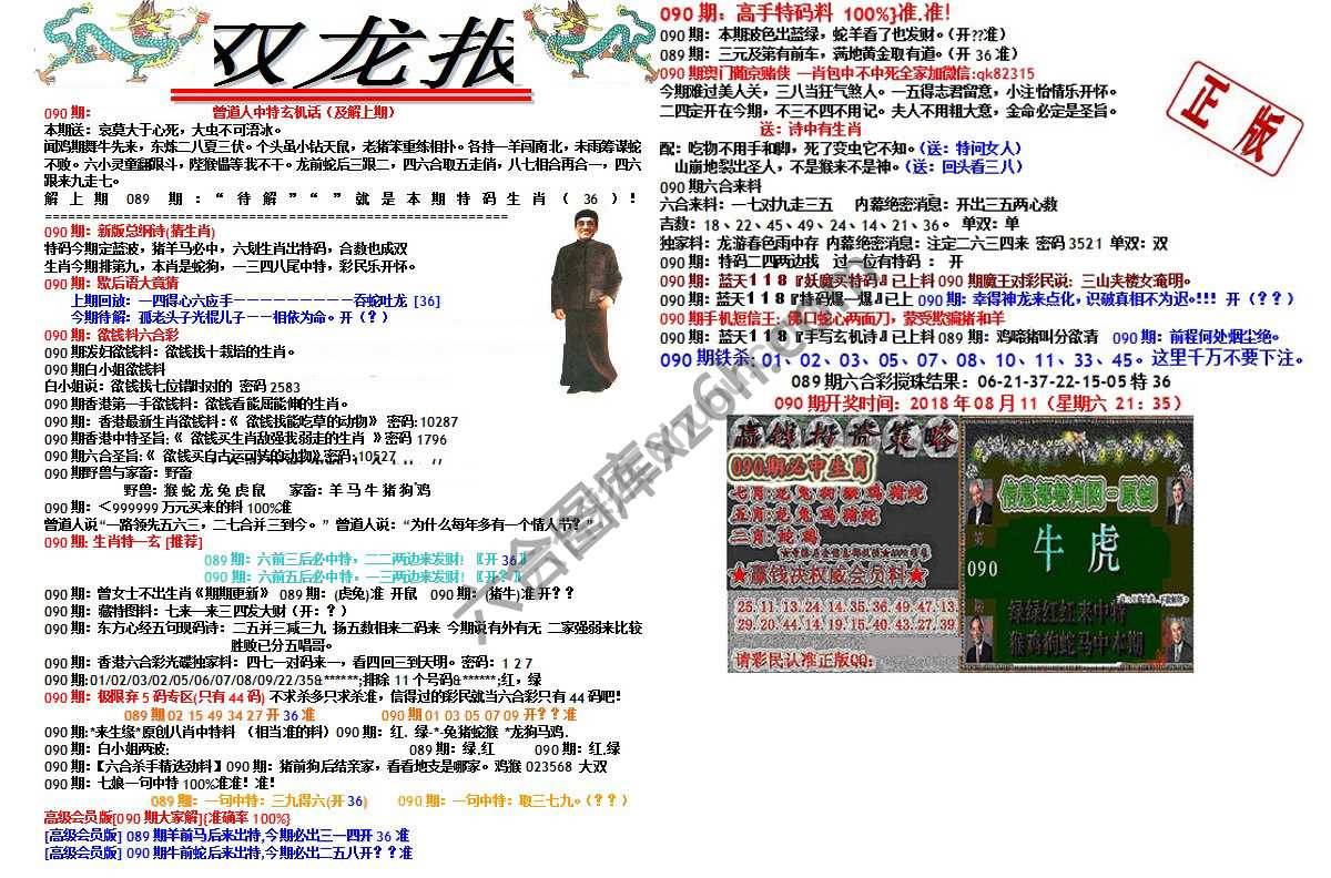 双龙报