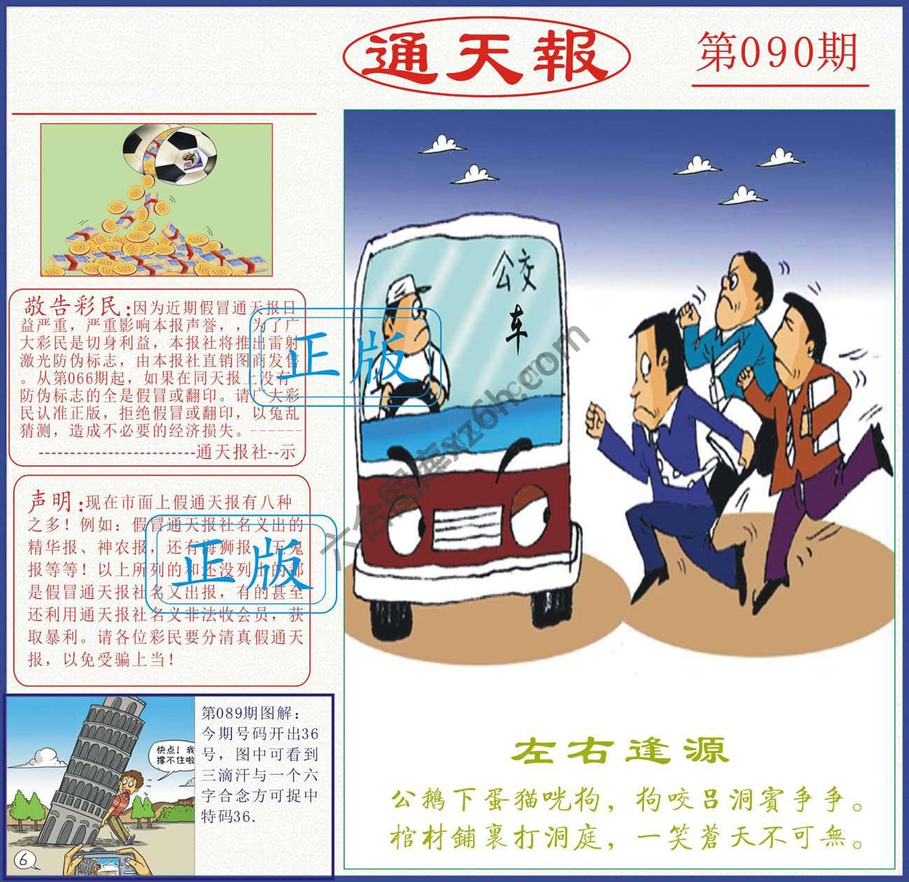 正版通天报