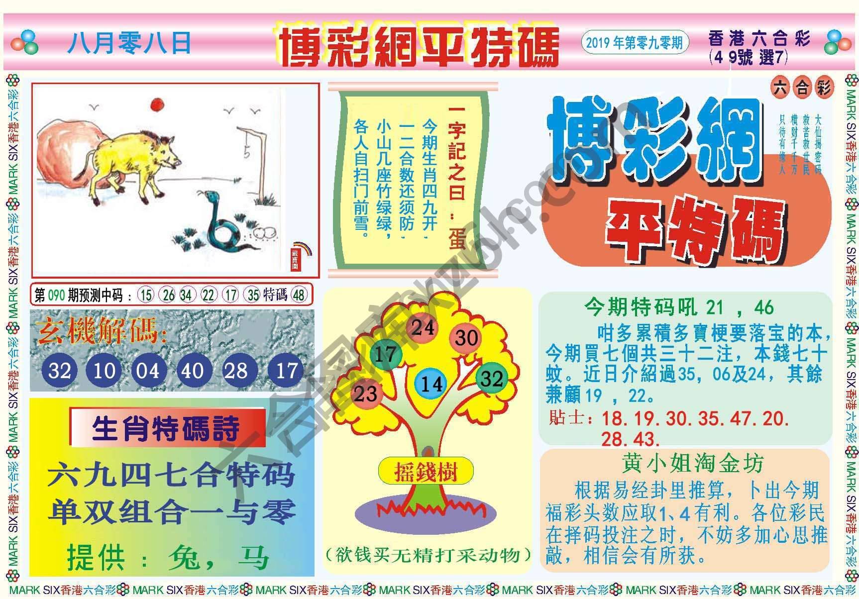 博彩网平特码