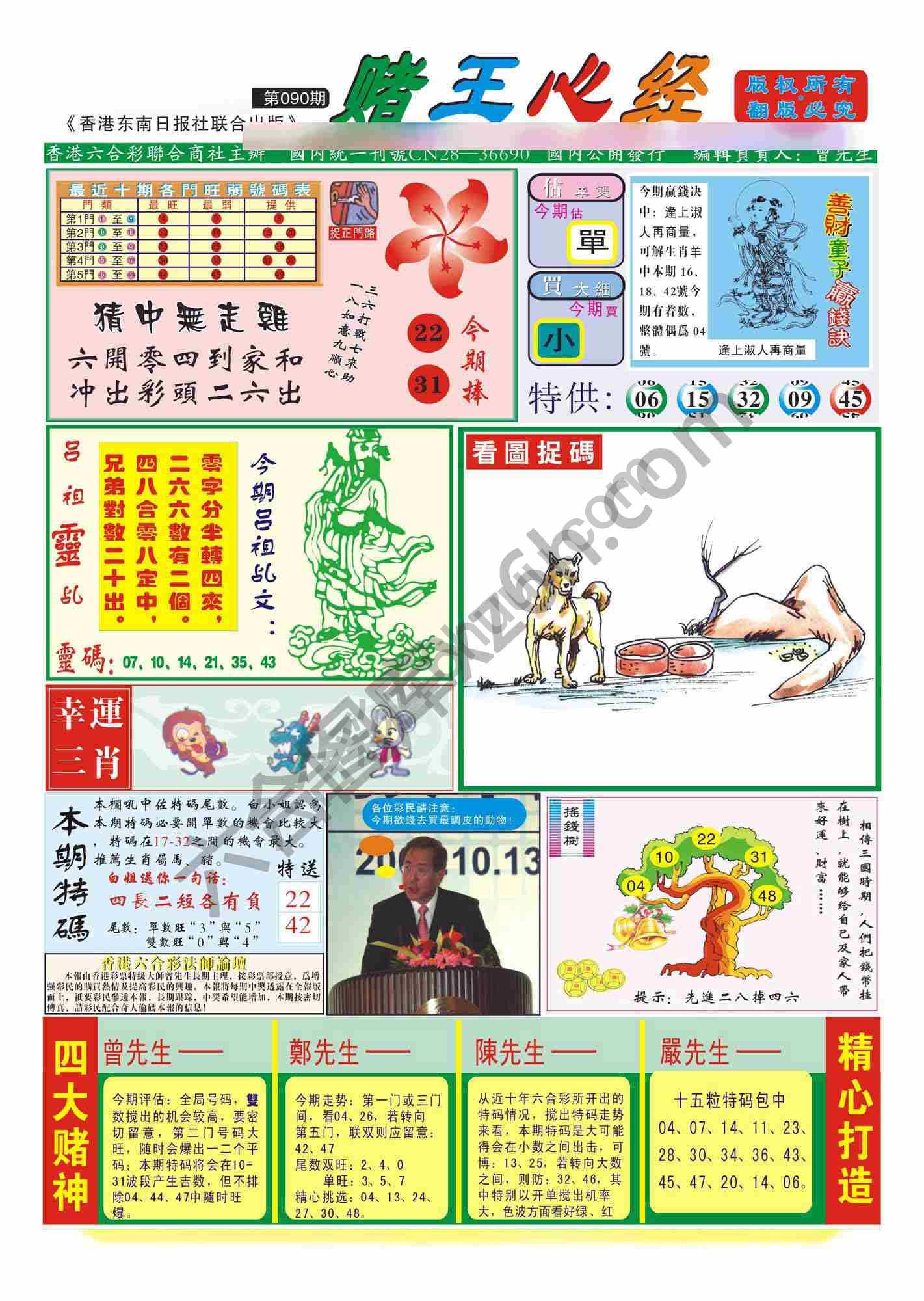 赌王心经