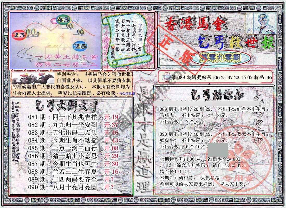 乞丐救世报