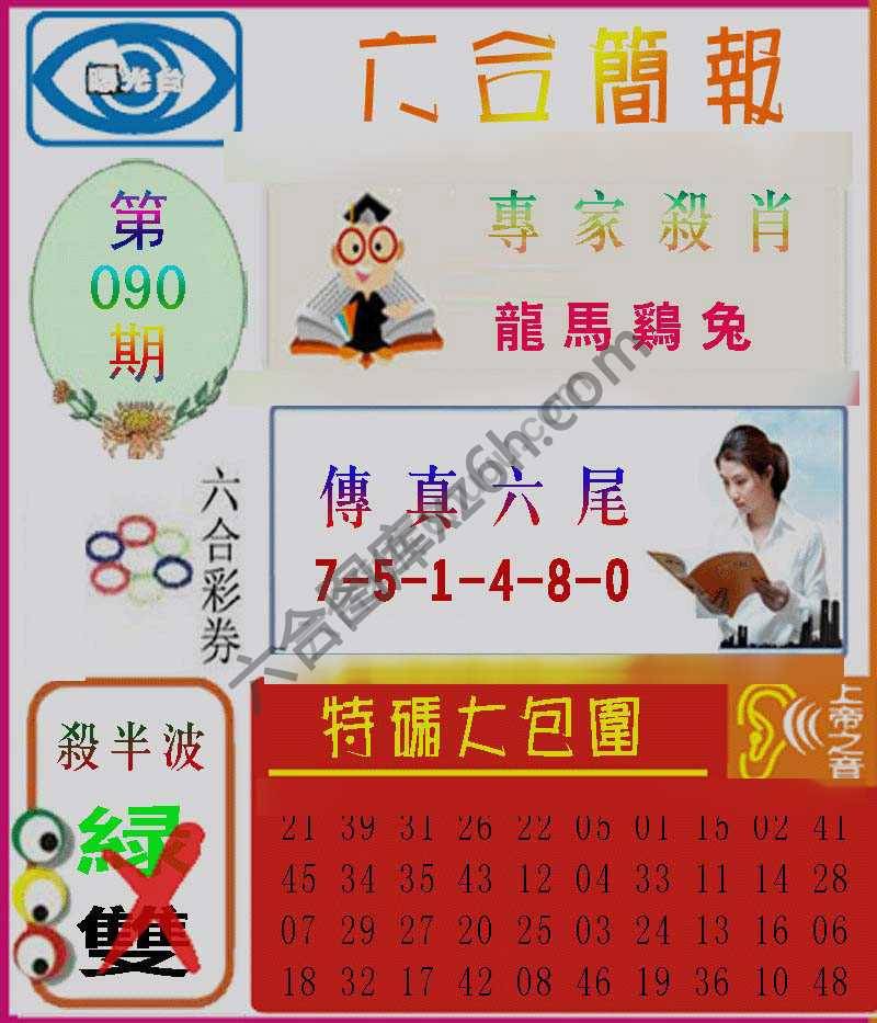 六合简报