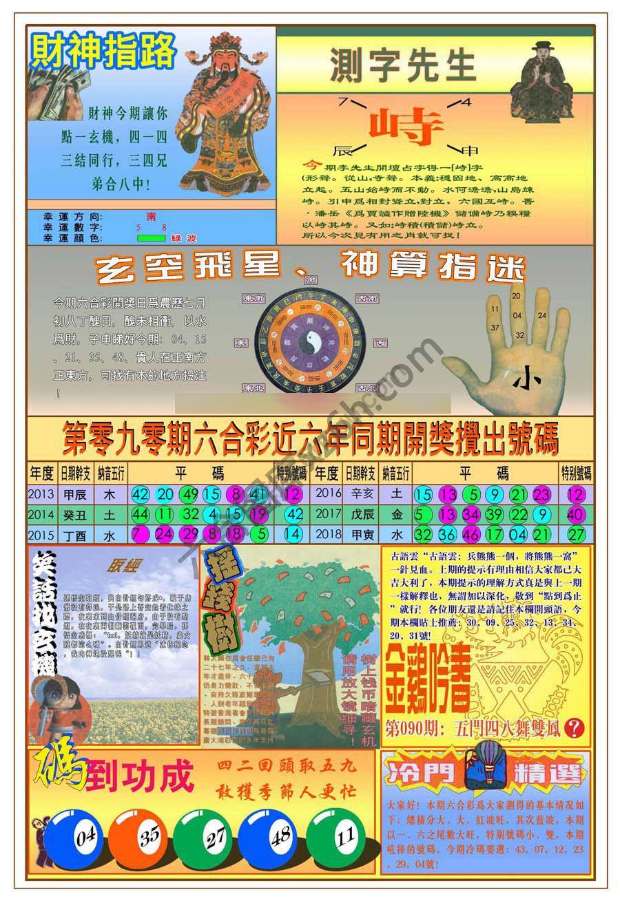 四柱预测