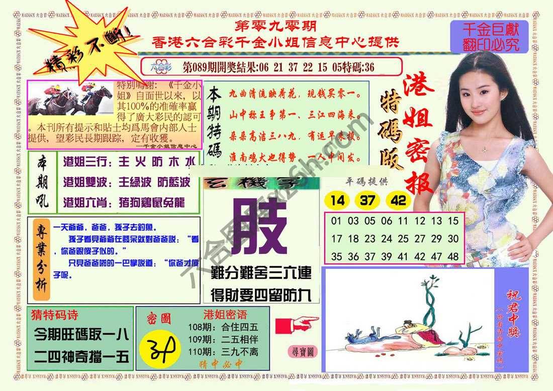 港姐密报