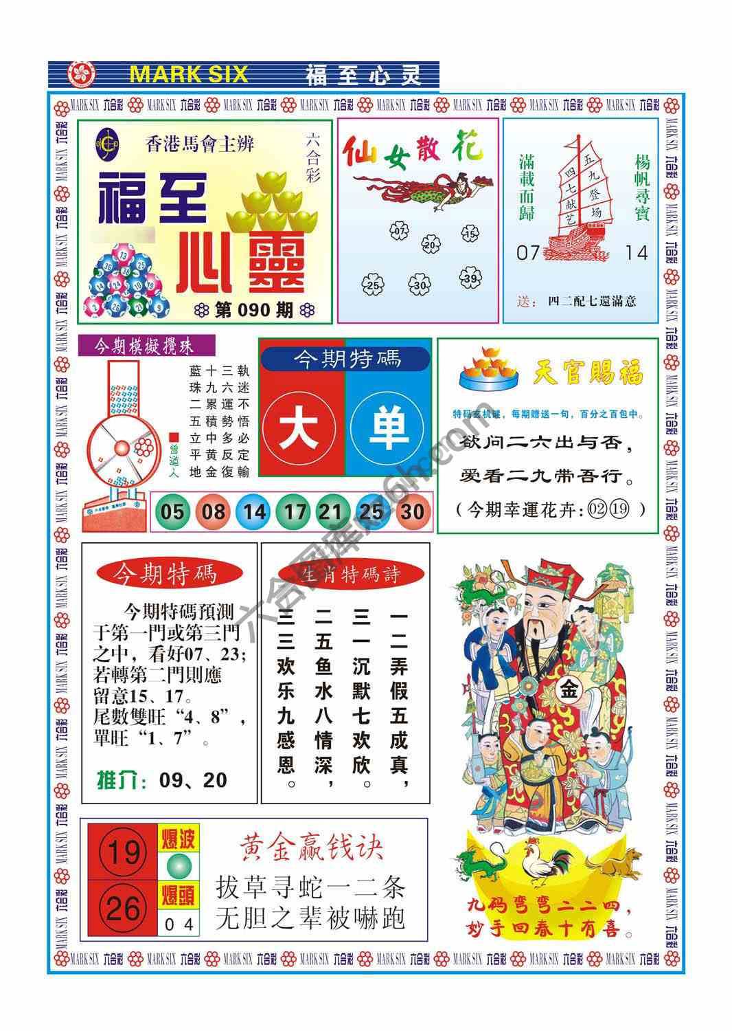 福至心灵