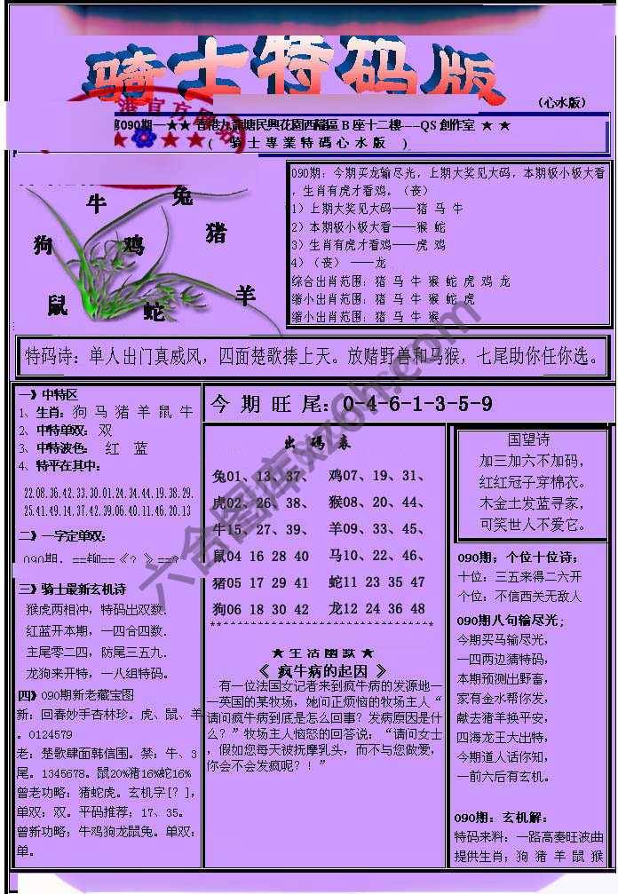 另类骑士特码版
