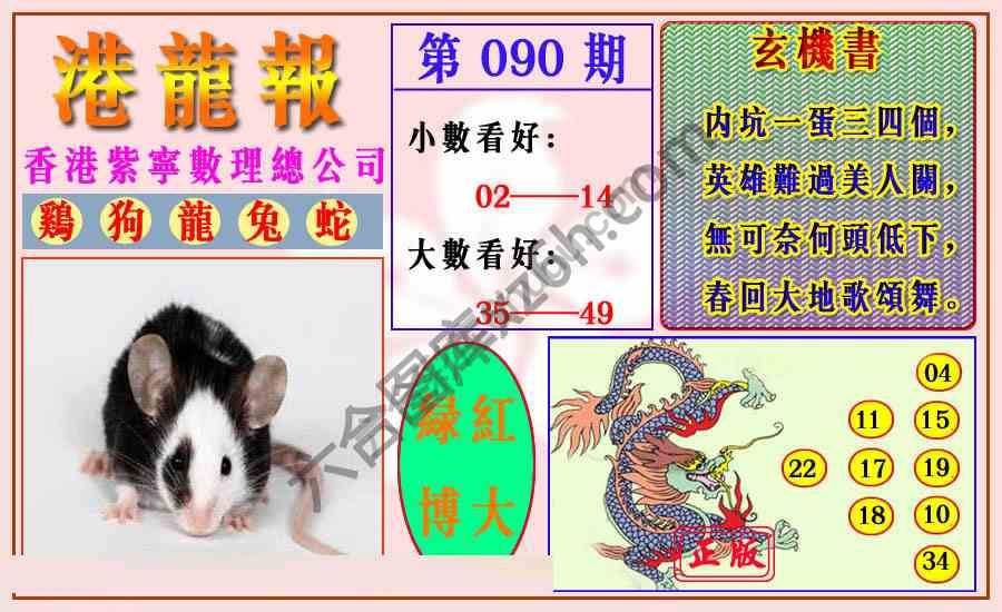 港龙报