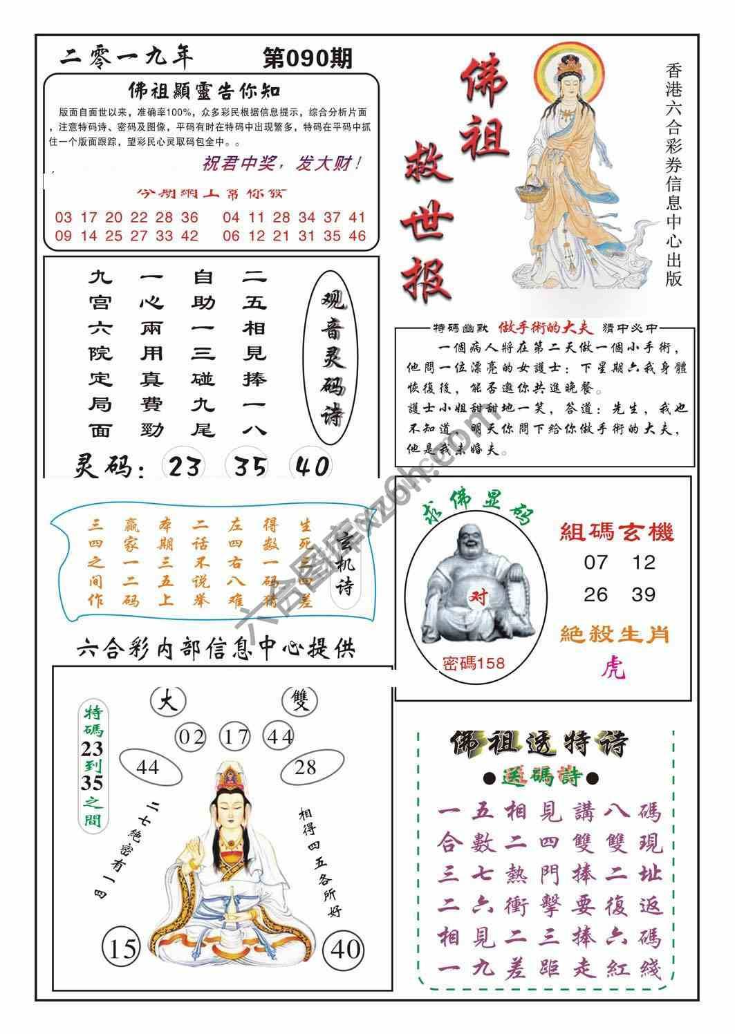 佛祖救世