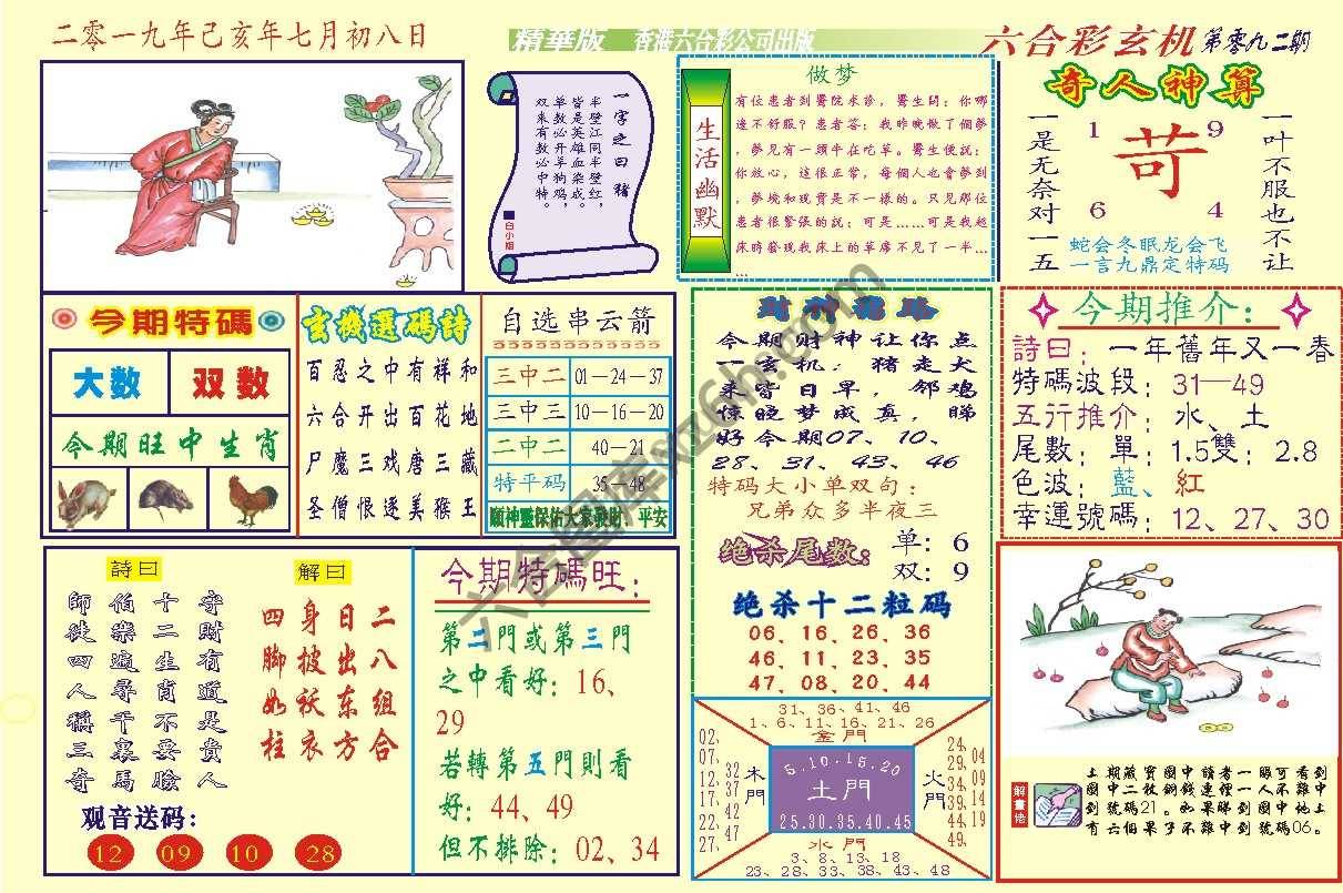 六合玄机(精华版)