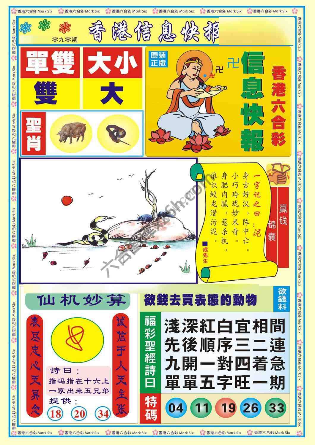 香港信息快报