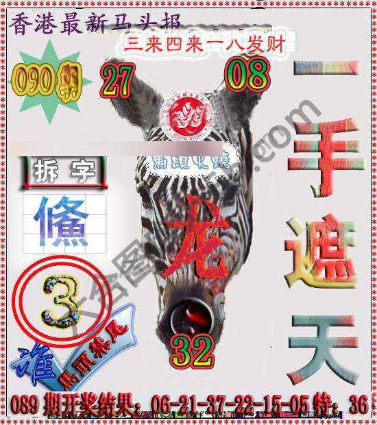 香港马头报