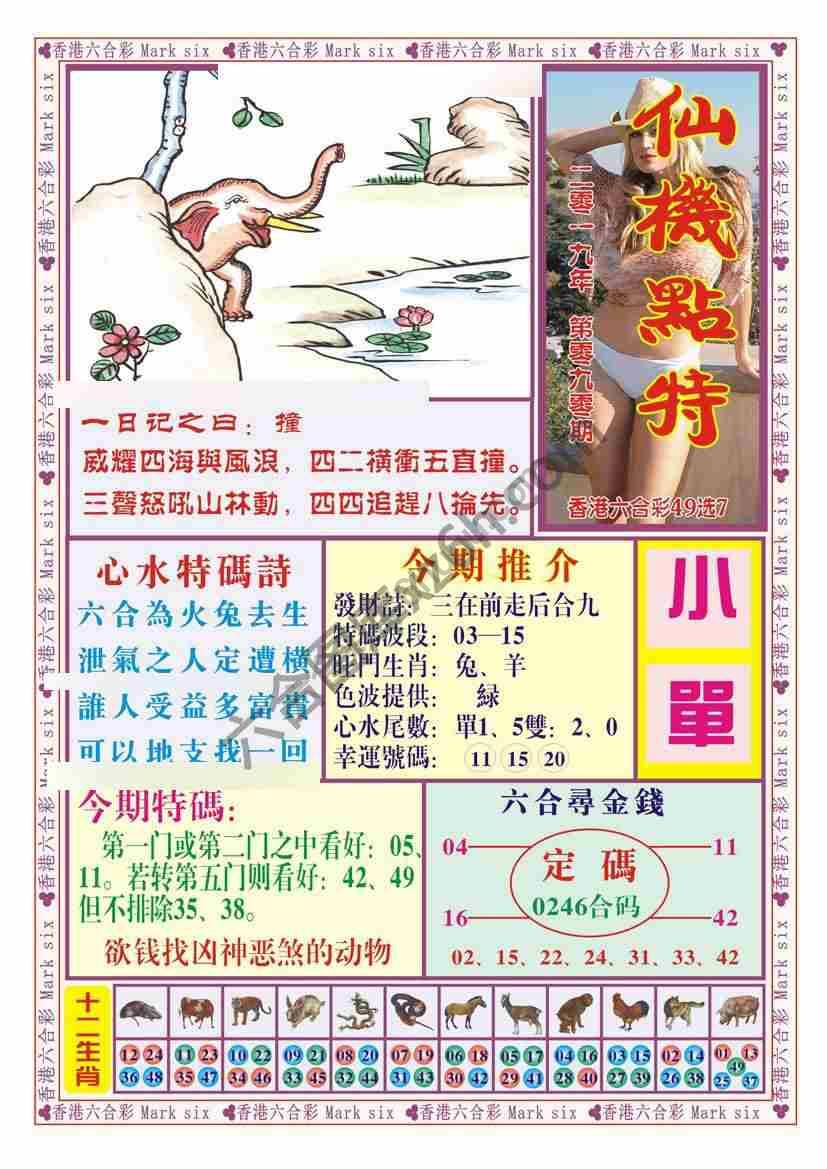 仙机点特