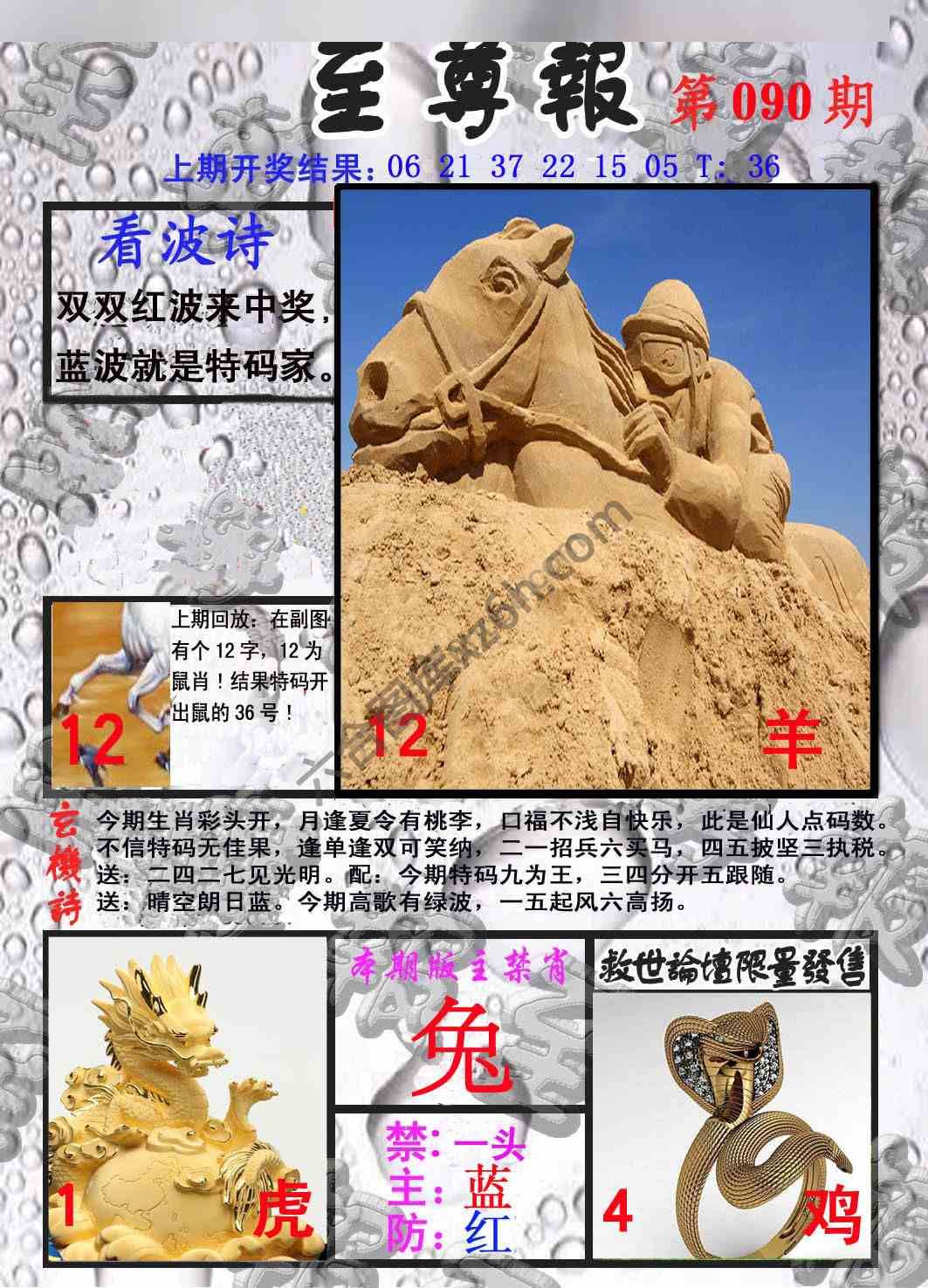 至尊报