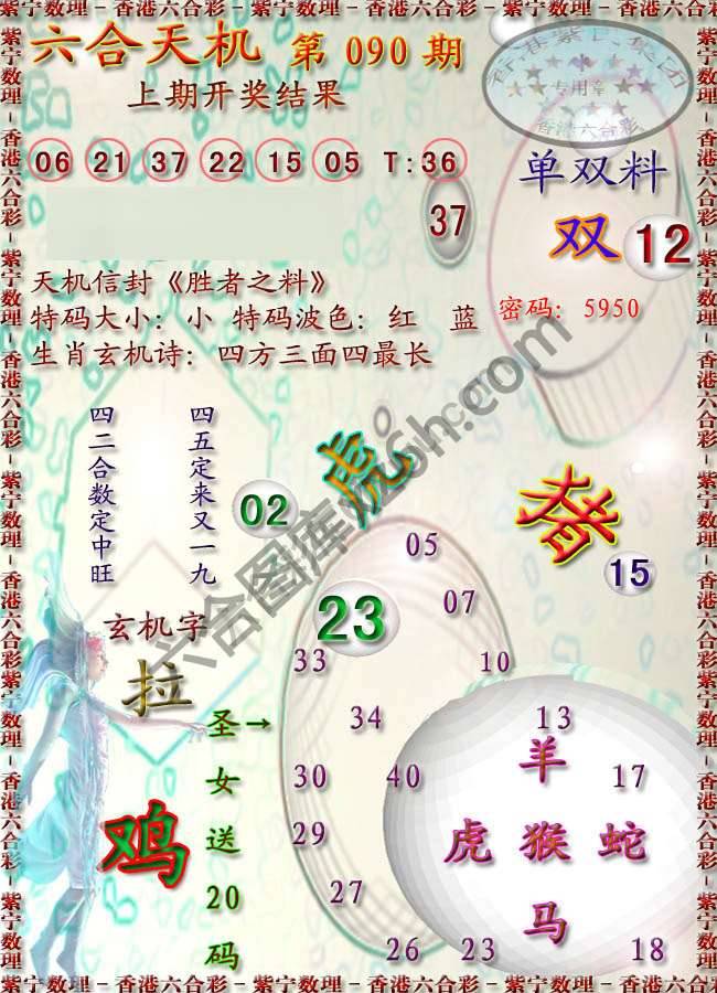六合天机