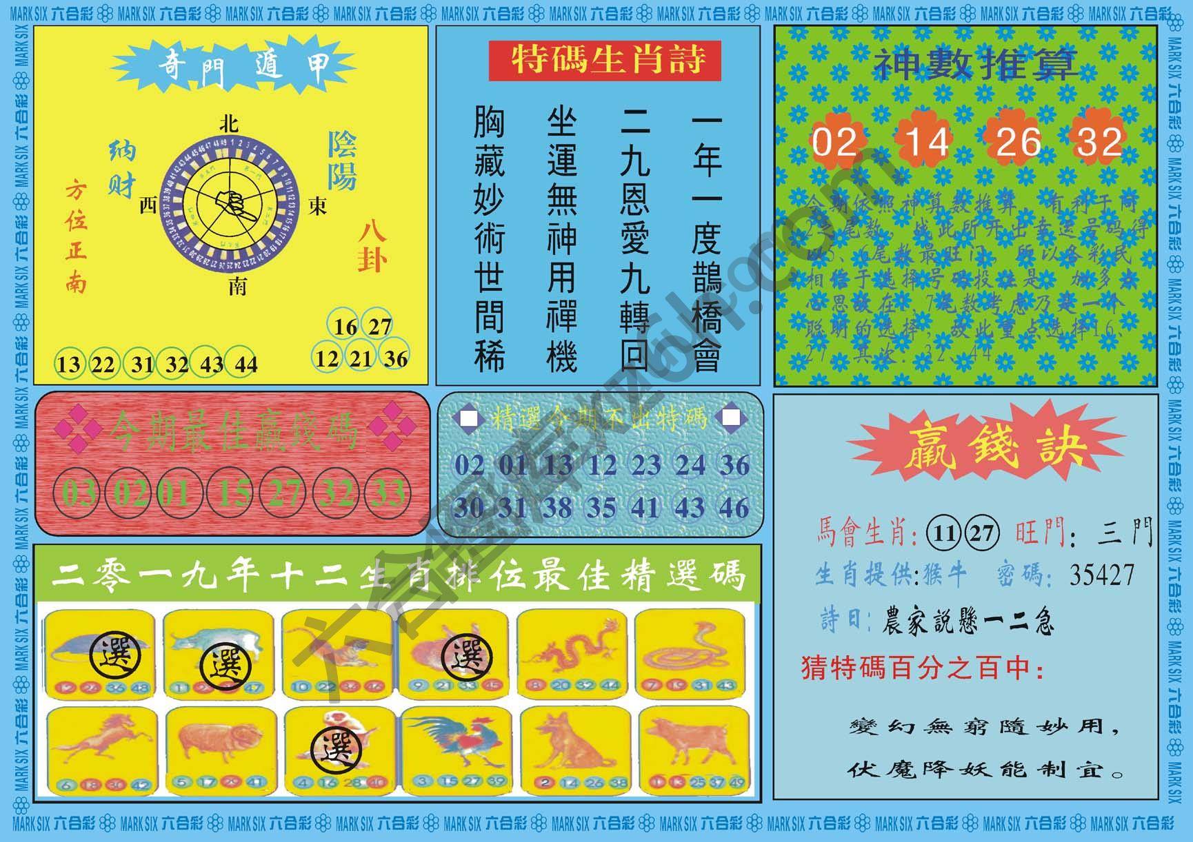 黄大仙灵码