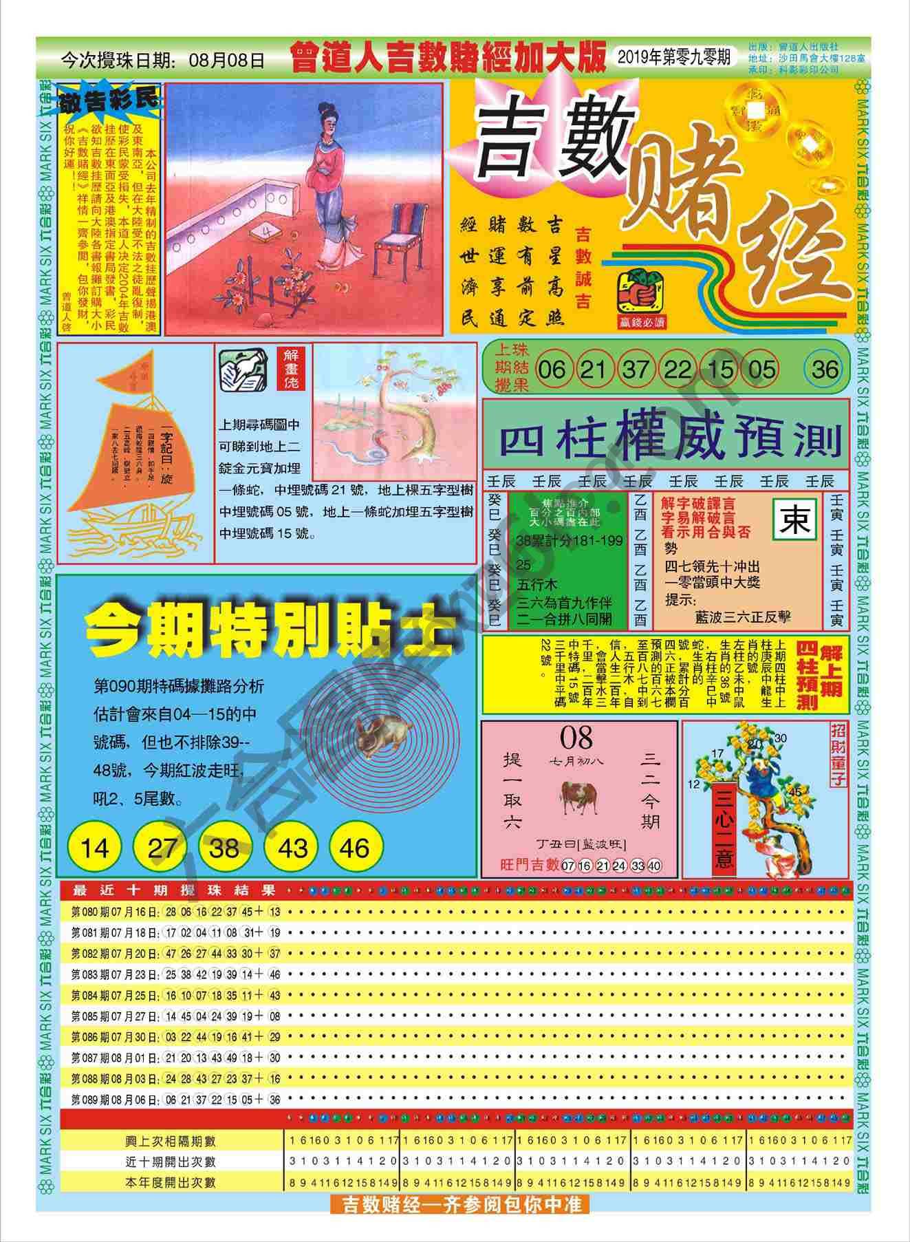 吉数赌经加大版