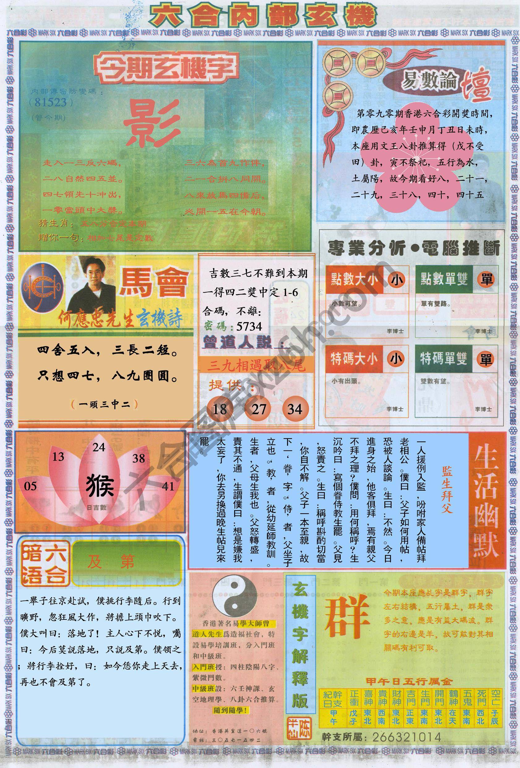 六合内部玄机