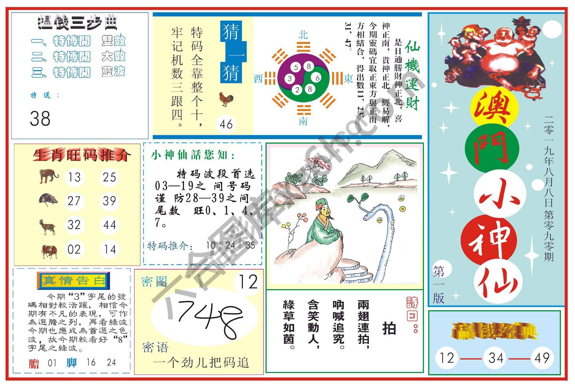 澳门小神仙