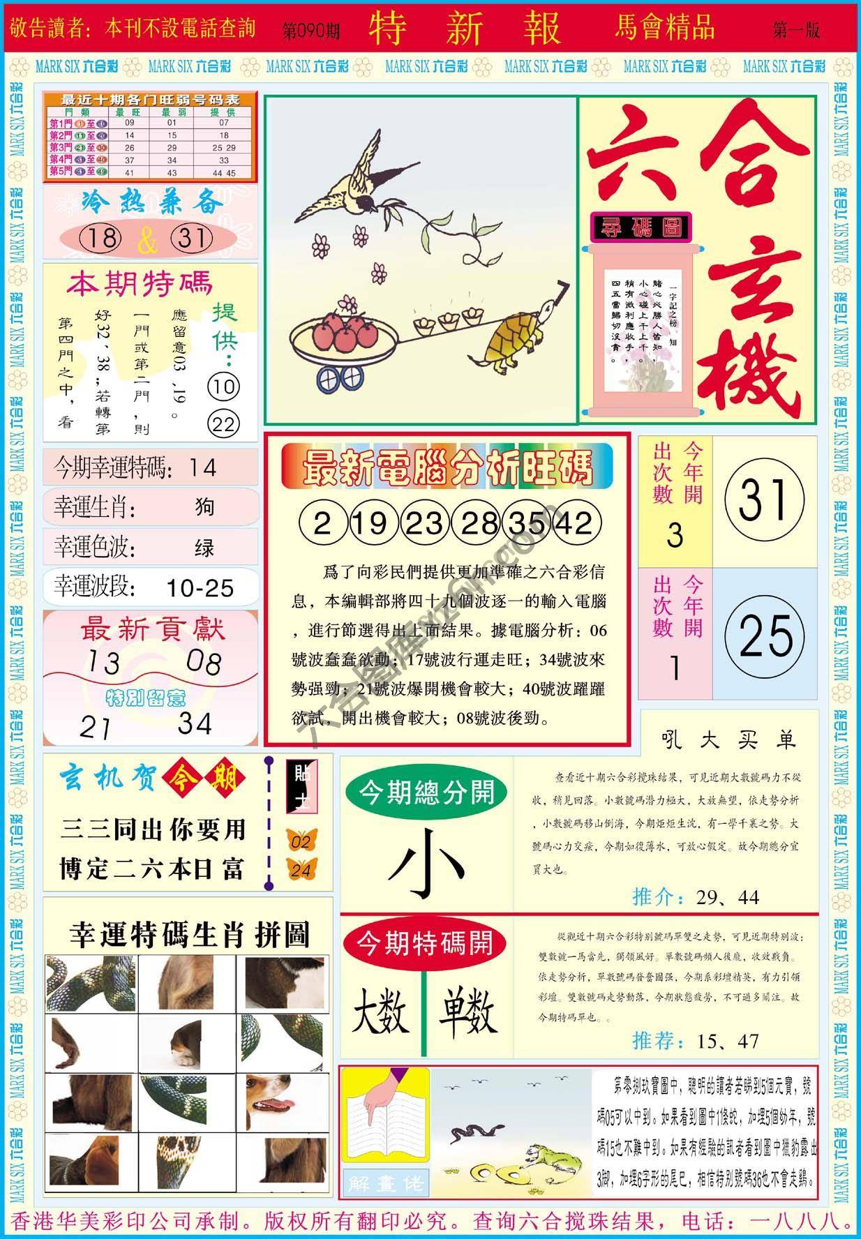 特新报