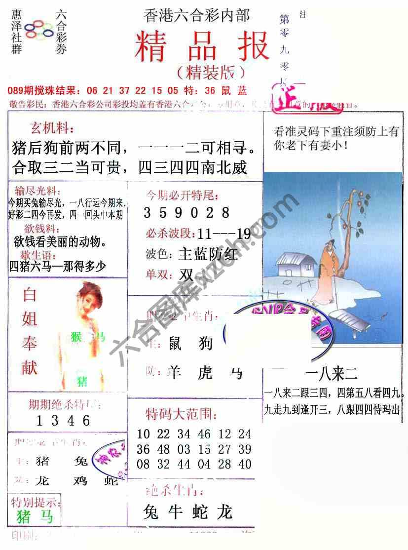 新精品报