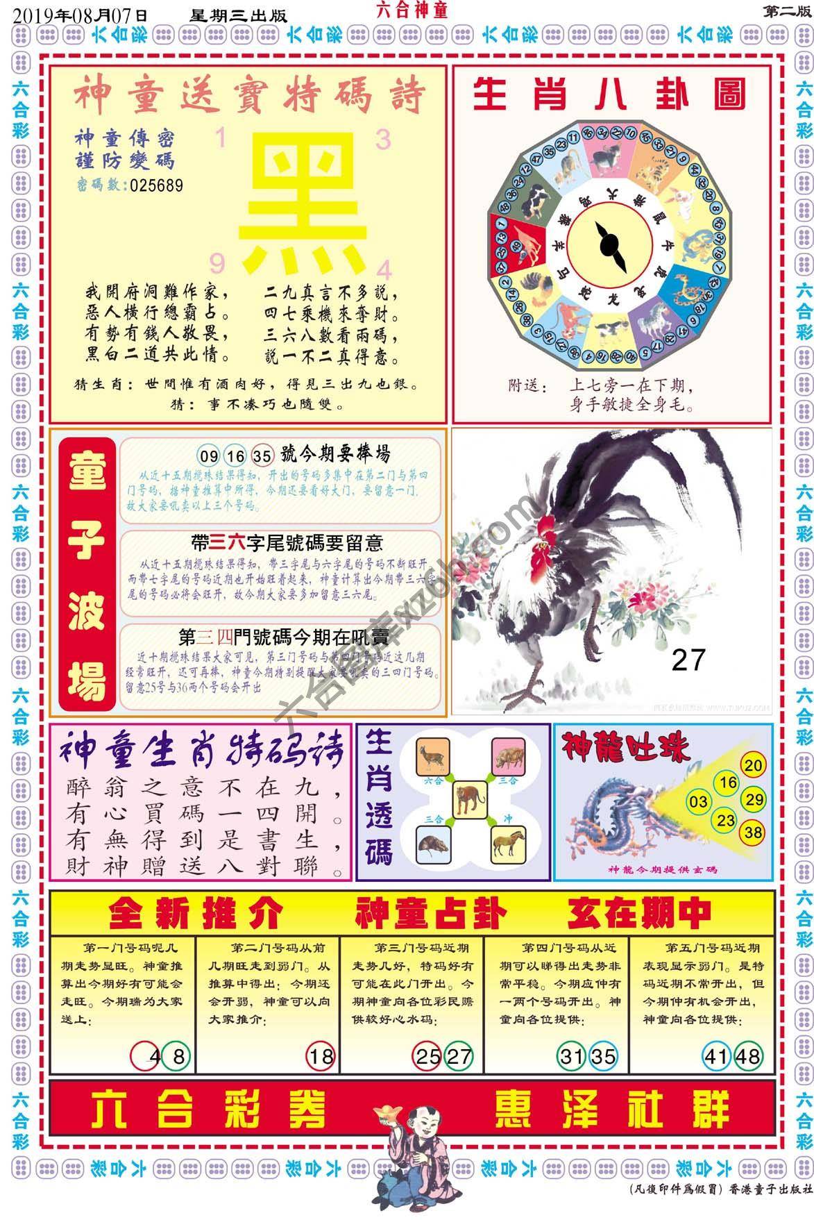 六合神童