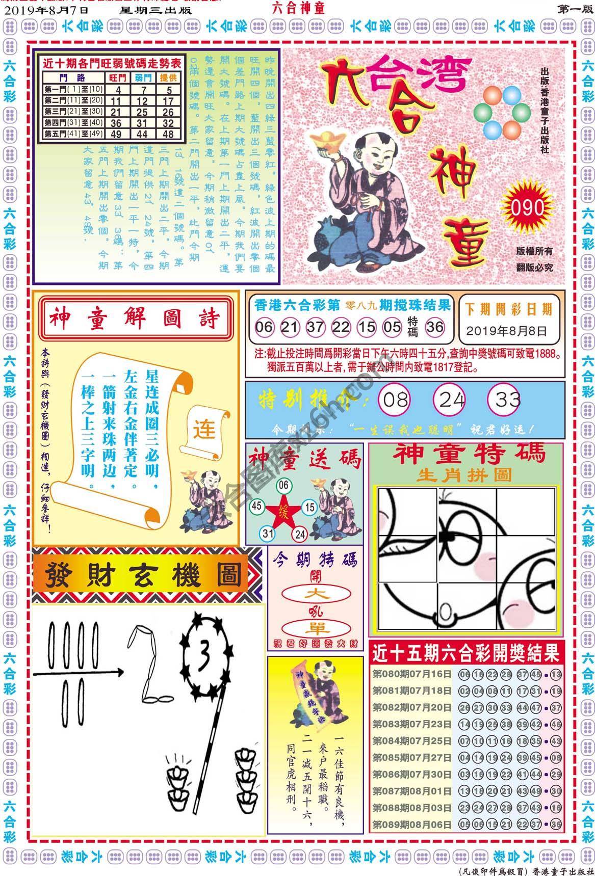 六合神童