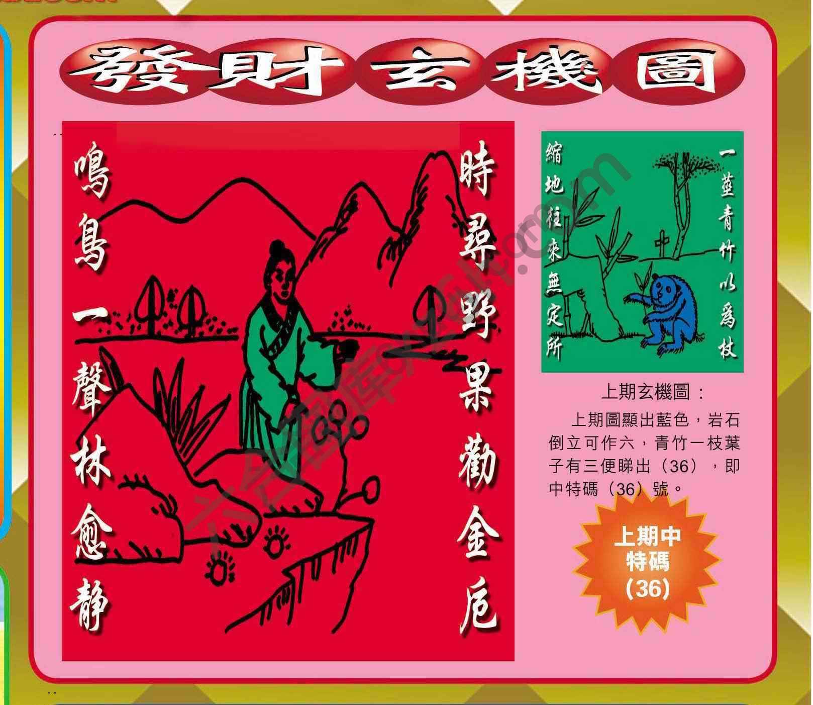 发财玄机图