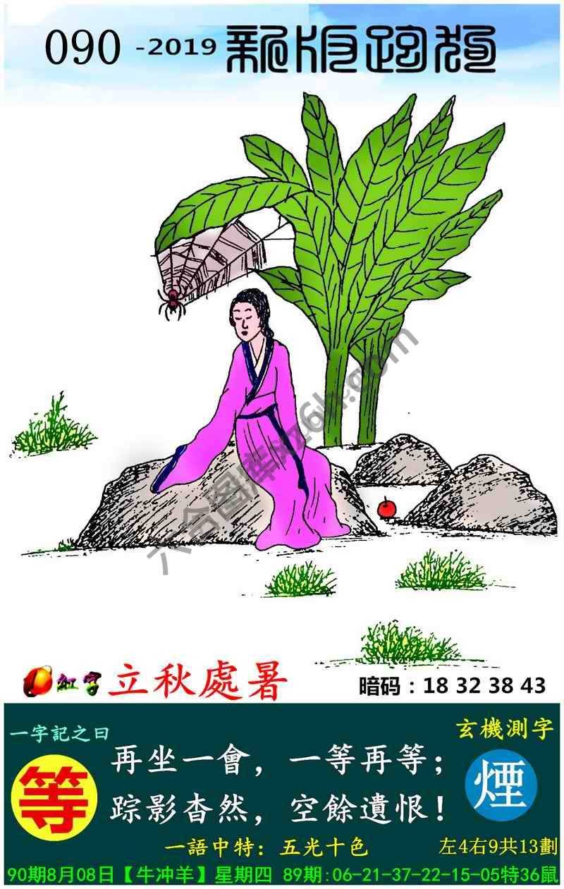 跑狗图（新版）