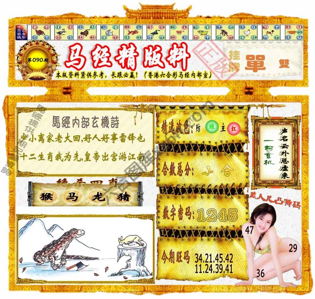 马经精版料