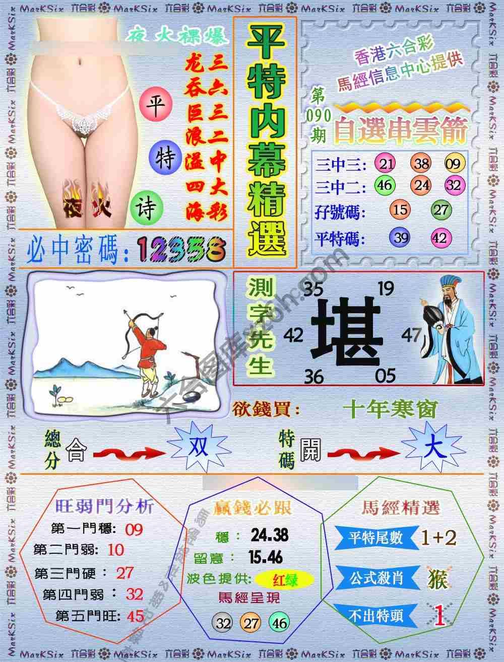 平特内幕精选