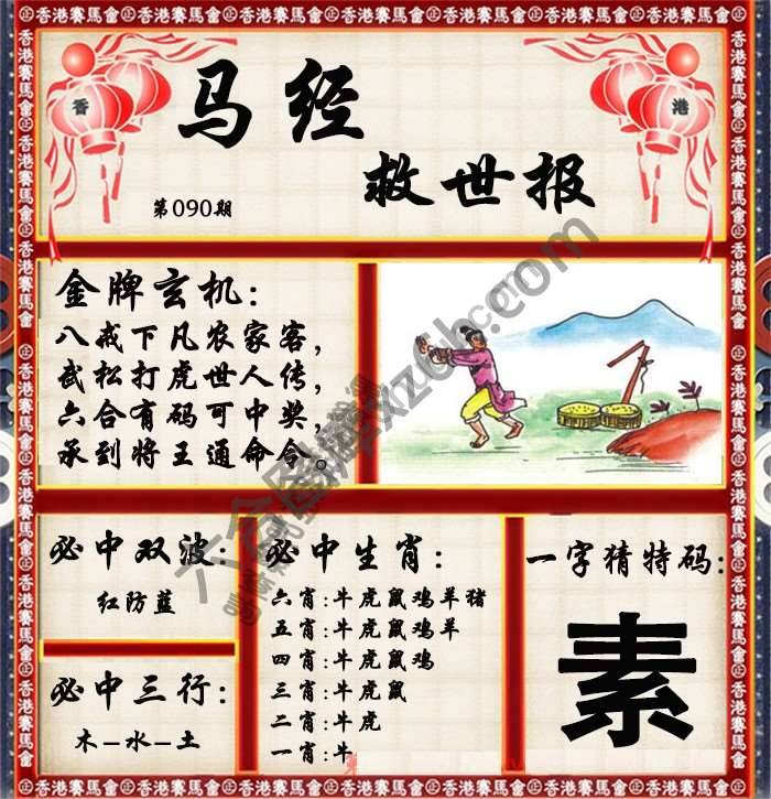 马经救世报
