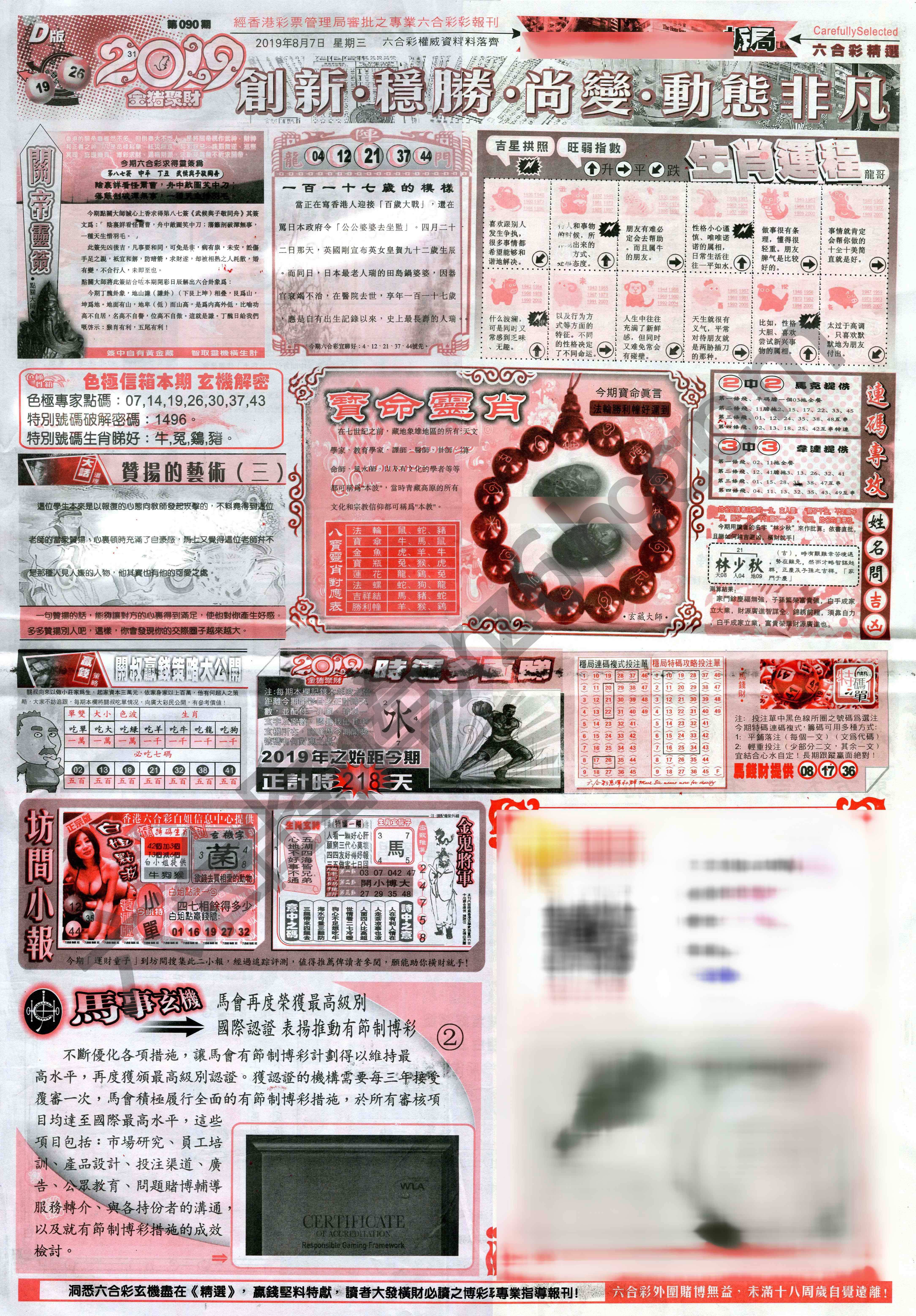 六合精选