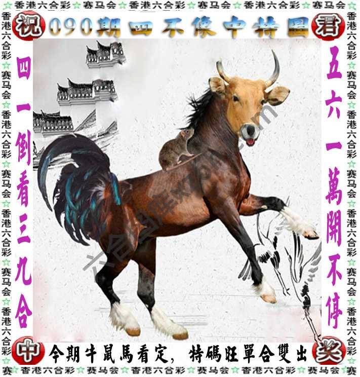 四不像中特图