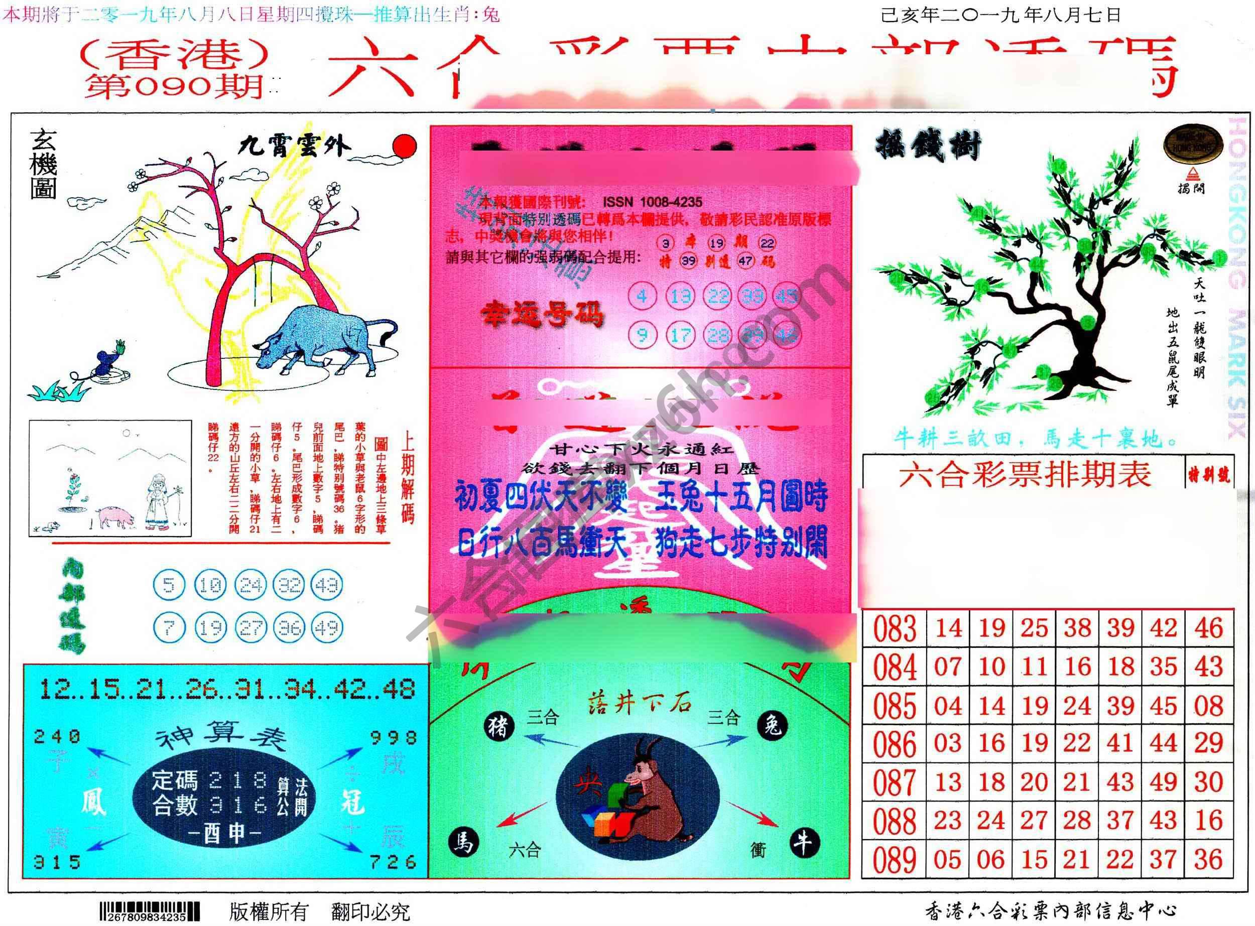 六合内部透码