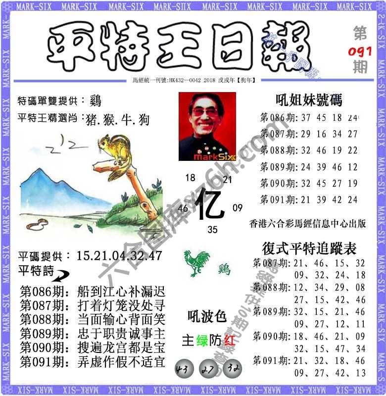 平特王日报