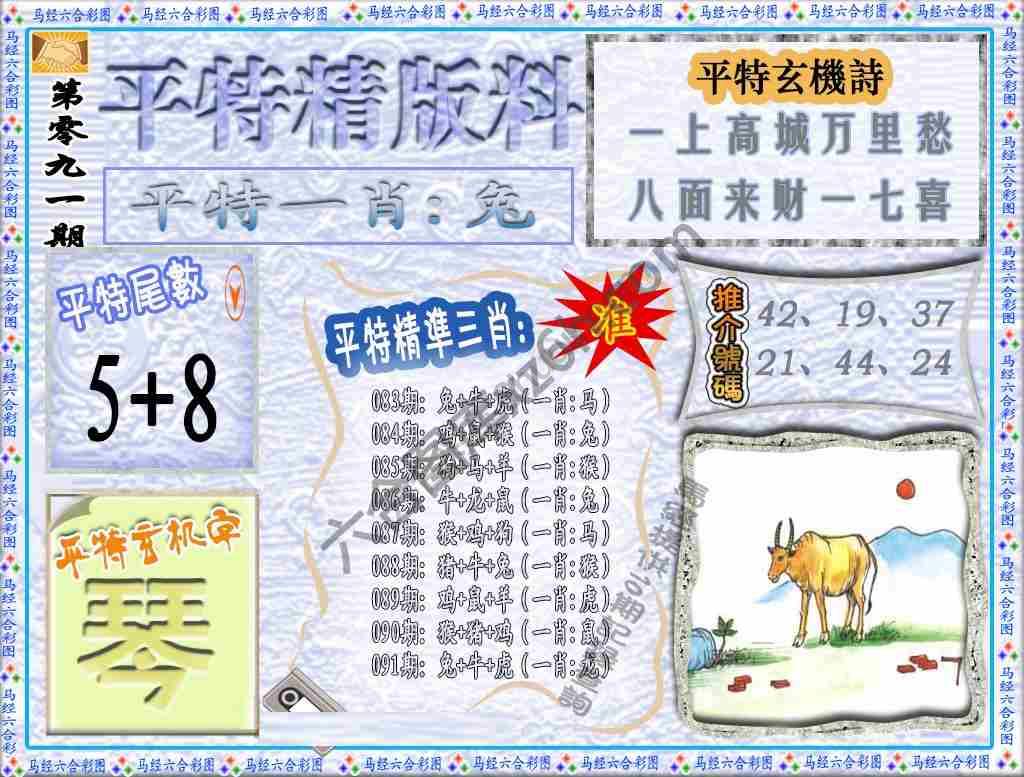 平特精版料