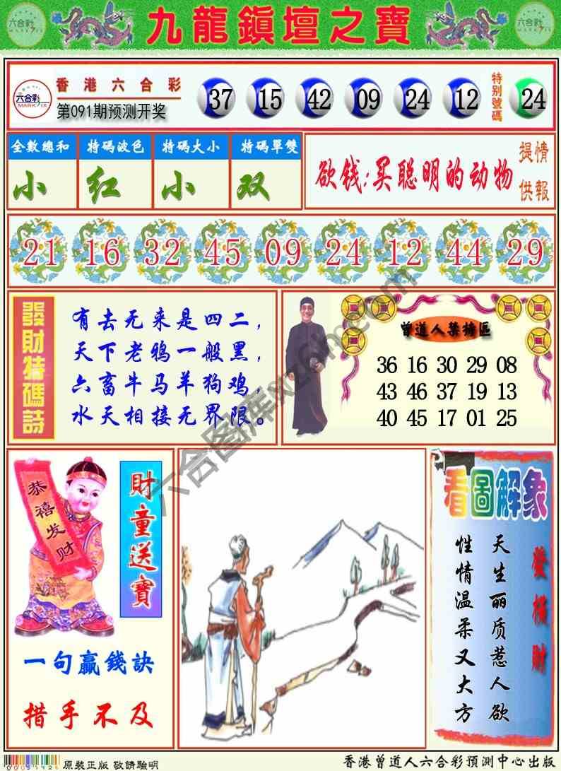 九龙挂牌解特码