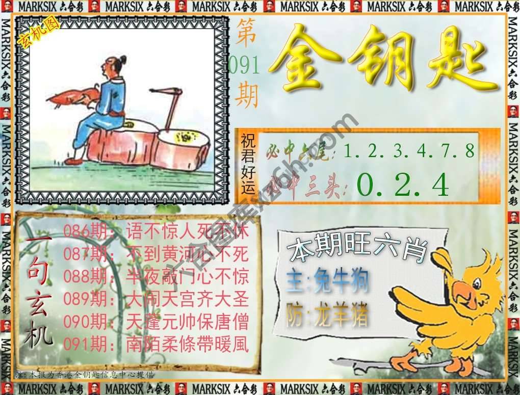 金钥匙