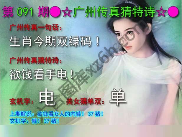 广州传真中特诗