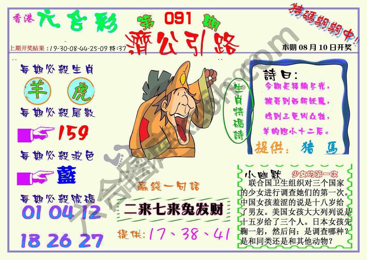 济公引路