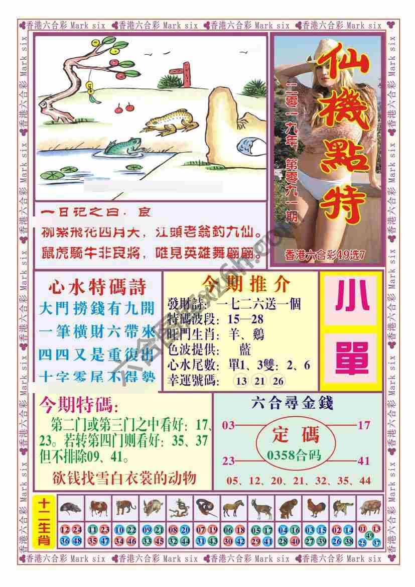仙机点特